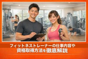 30フィットネス トレーナー