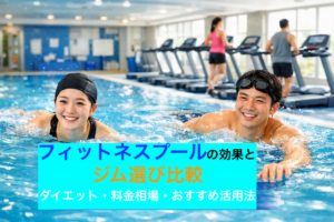 06フィットネス プール